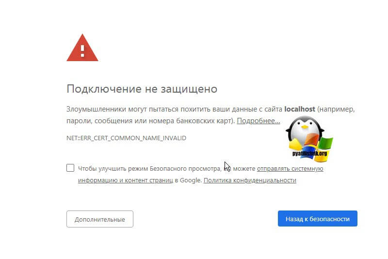 Google chrome не защищено. Подключение не защищено. Ваше соединение на защищино. Ваше подключение не защищено. Ваше соединение не защищено.