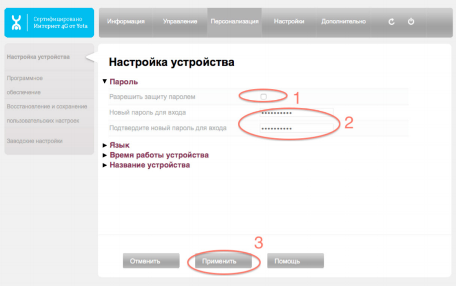 Вход в настройки модема yota и личный кабинет — status.yota.ru и 10.0.0.1