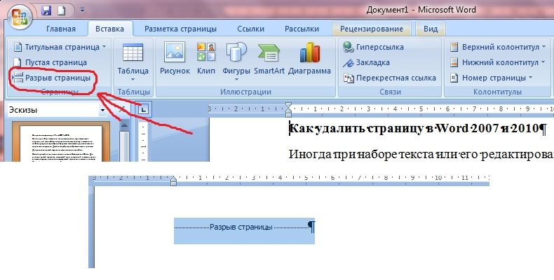 Как убрать и удалить лишние пустые страницы и листы в ворде