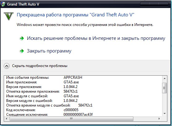 Appcrash ошибка при запуске, как исправить в windows 7?