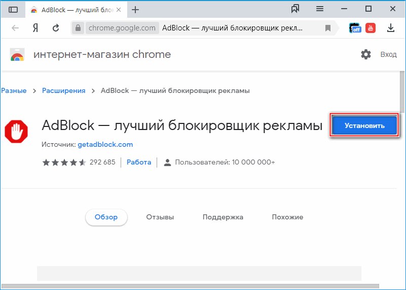 Adblock для яндекс.браузера