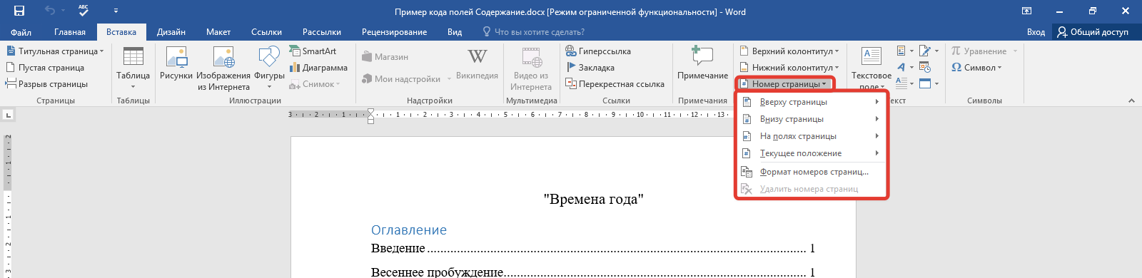 Как убрать номер с титульного листа. Удалить нумерацию с титульного листа. Нумерация страниц в Ворде 2016. Колонтитулы в Word 2016. Колонтитулы в Ворде 2016.