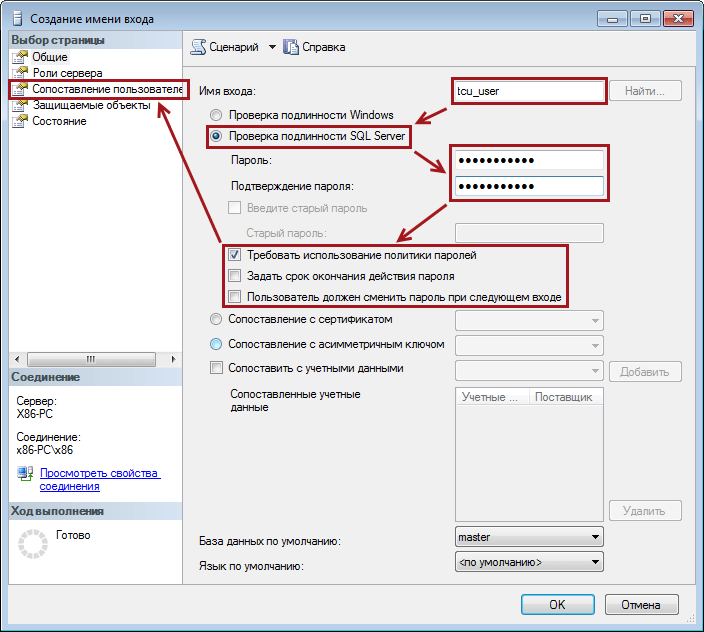 Sql создать запись. Создание имя пользователя. Создание учетной записи сервера SQL. Учетные записи SQL Server. Создание имени входа.