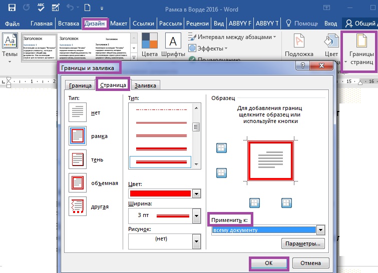 Как сделать рамку в рисунке в ворде