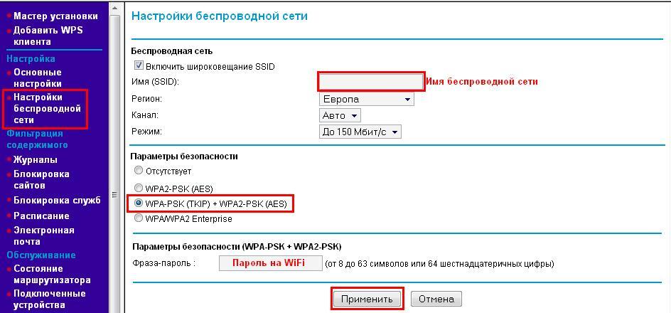 Настройки вайфая. Wi-Fi сеть настройка. Параметры сети Wi Fi. Сетевое имя для беспроводной сети WIFI. Идентификатор беспроводной сети.