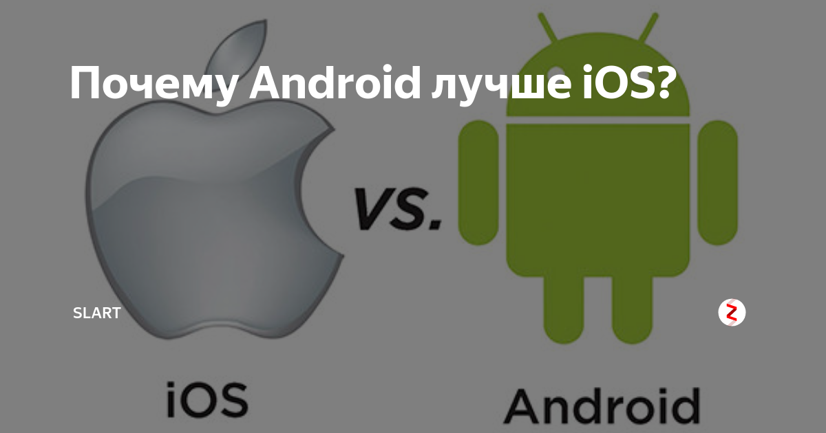 Что лучше — ios или android
