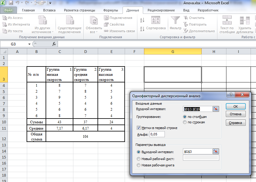 Ms excel таблица данных. Анализ данных в excel 2016. Данные анализ данных в excel. Вкладка анализ данных в экселе. Анализ данных в excel 2019.