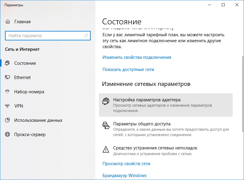 Настрой виндовс 10. Win 10 параметры сети. Настройка локальной сети в Windows 10. Виндовс 10 настройка сети. Сетевые настройки виндовс 10.