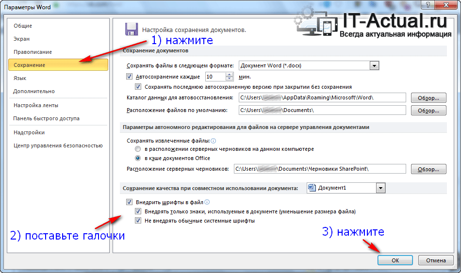 Восстановление утерянного файла в word 2007 или word 2003