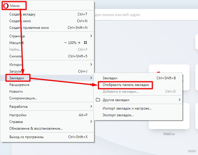 Закладки в обозревателе опера: как перенести