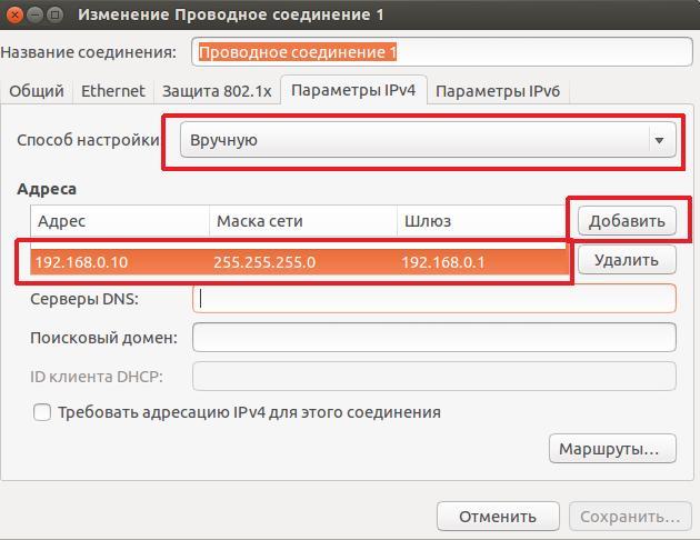 Network настройки. Настройка сети Linux. Настройка локальной сети Linux. Убунту настройка сети. Ubuntu подсети.