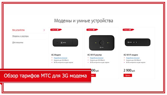 Сим карта для роутера безлимитный интернет мтс 4g