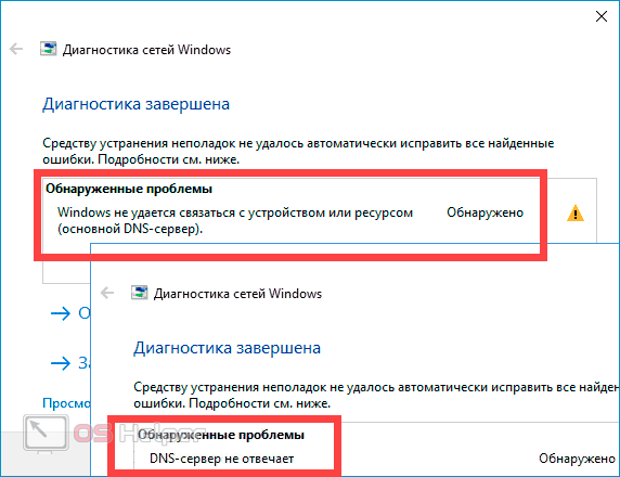 Что делать если dns-сервер не отвечает