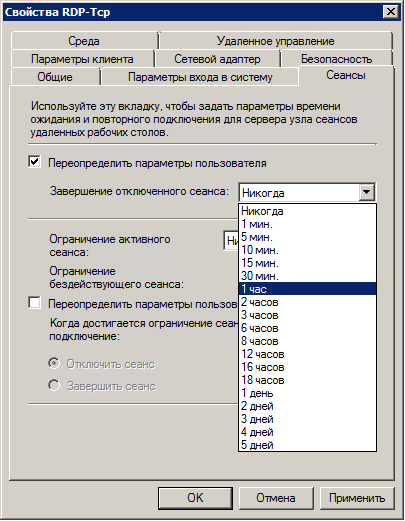 Параметры RDP. Что такое "параметр сеанса"?. Параметр <настройка в сеансе>.