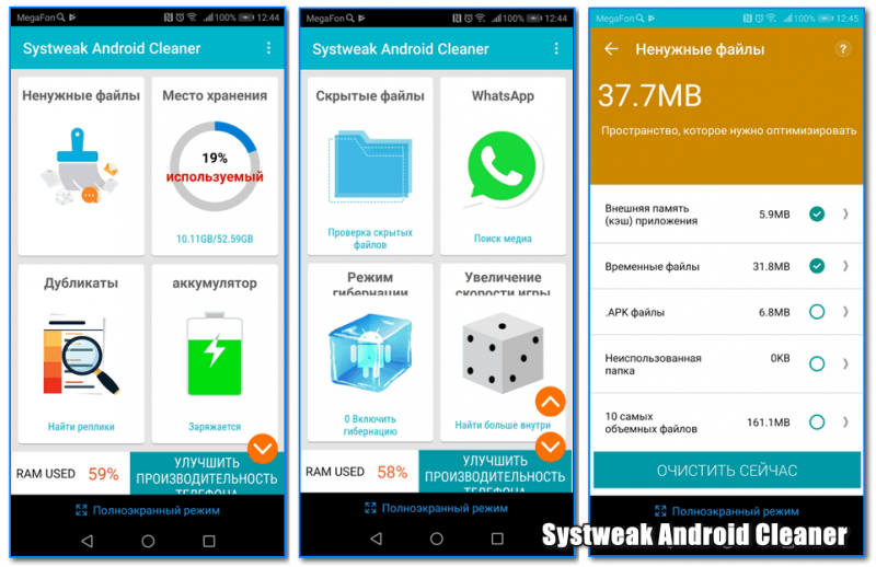 Приложение для очистки памяти телефона. Андроид клинер. Чистка памяти андроид программа. Приложение для очищения памяти на компьютер.