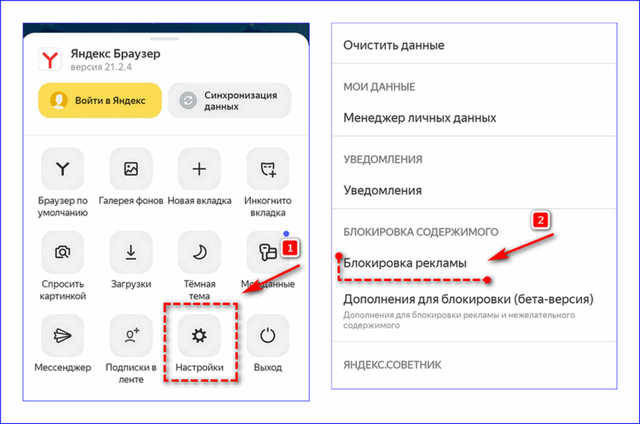 Блокировщик рекламы для телефона. Как отключить блокировщик рекламы в Яндексе. Как отключить блокировщик рекламы в Яндекс браузере. Как отключить рекламу в Яндексе на телефоне. Как отключить блокировку рекламы в Яндекс браузере.