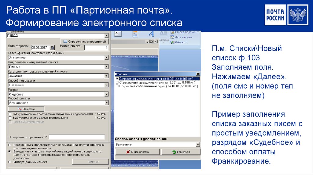 Почта россии — меасофт