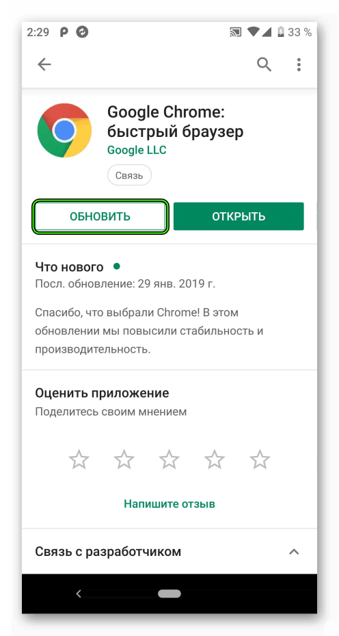 Обновление гугл. Обновление гугл хром. Обновить Chrome. Как обновить Google Chrome.