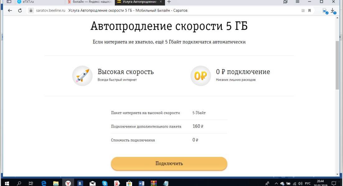 Проблемы с интернетом билайн 🌏 упала скорость на телефоне, домашнем модеме | почему упала скорость интернета beeline | speedtest