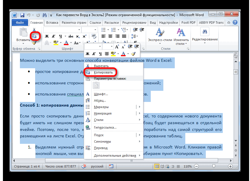 Как перенести данные из excel в таблицу документа word