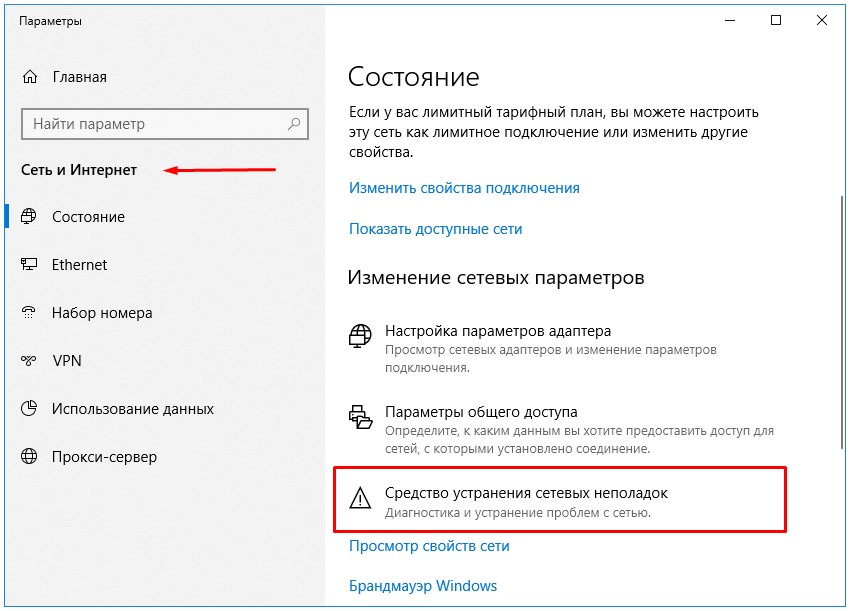 Windows 10 тормозит после установки. Параметры сети. Параметры сети и интернет. Средство устранения сетевых неполадок. Устранение неполадок сети.