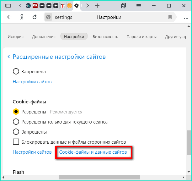 Где браузер в телефоне. Файлы cookie в Яндекс браузере. Файлы куки в Яндекс браузере. Настройки файлов cookie в Яндекс браузере. Где найти куки в браузере.