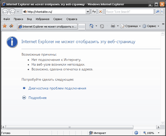 Подключить интернет web. Internet Explorer не может Отобразить эту веб-страницу. Internet Explorer не удается Отобразить страницу. Невозможно Отобразить страницу. Internet Explorer не удается открыть эту страницу.