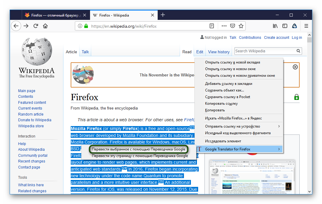 Как перевести страницу в браузере. Firefox как перевести на русский язык. Как перевести страницу в браузере на русский. Firefox перевод на русский. Как переслать сайт