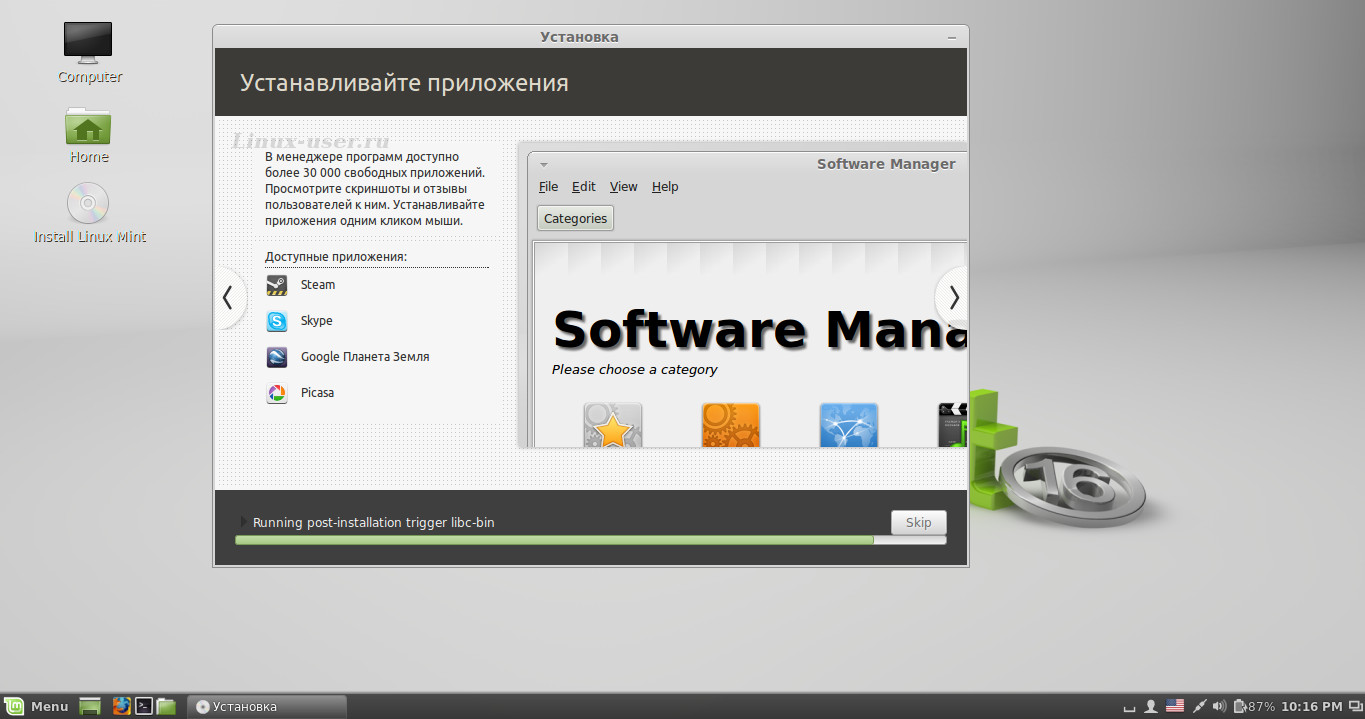 Время в линукс. Linux Mint 16 Cinnamon. Linux Mint магазин приложений. Автоматическая установка программ Linux. Удаленная установка программ Linux.