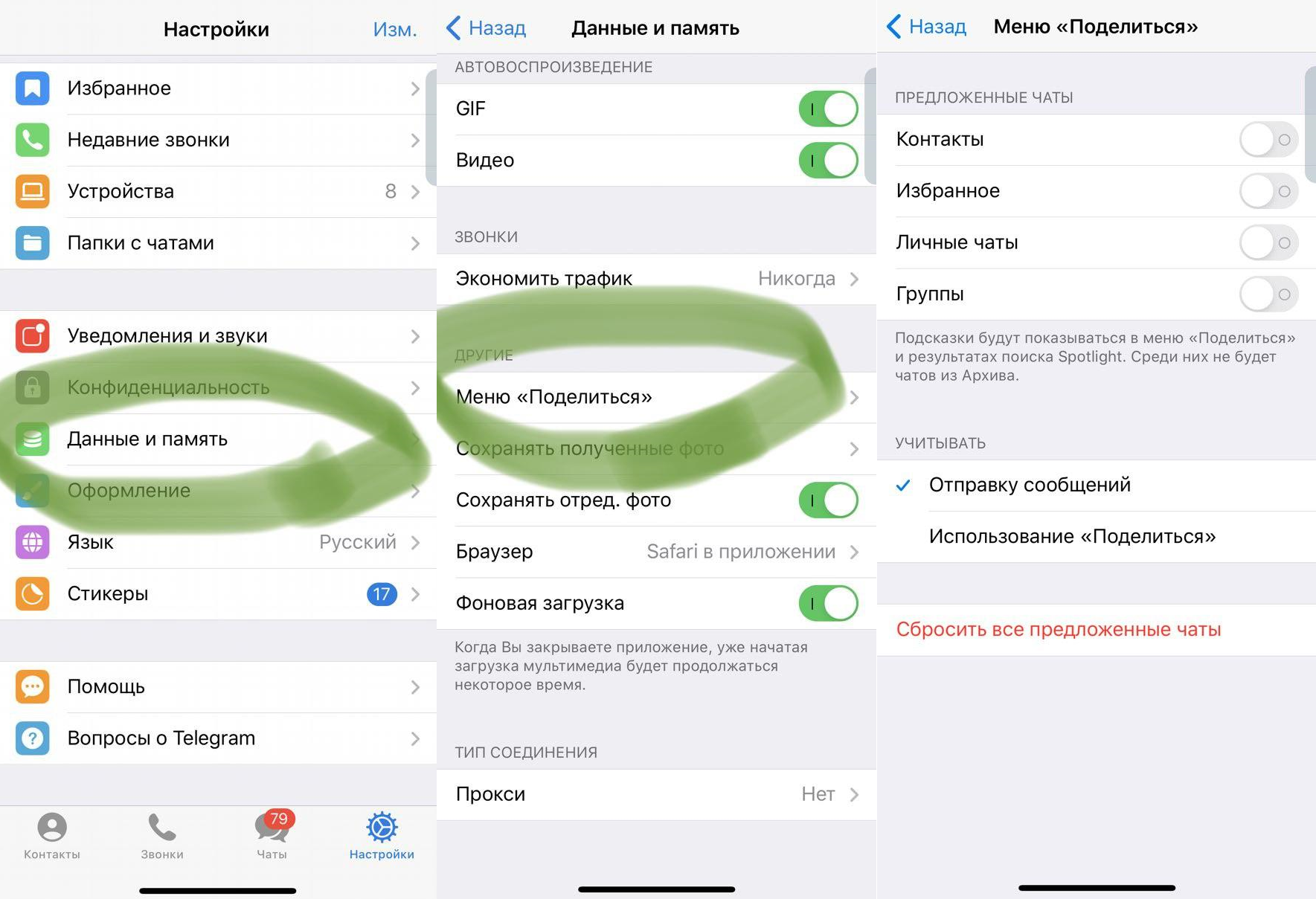 Настрой данные. Как убрать контакты из меню поделиться айфон. Меню поделиться. Пропали уведомления WHATSAPP на iphone. Как удалить контакты в телеграмме на айфоне.