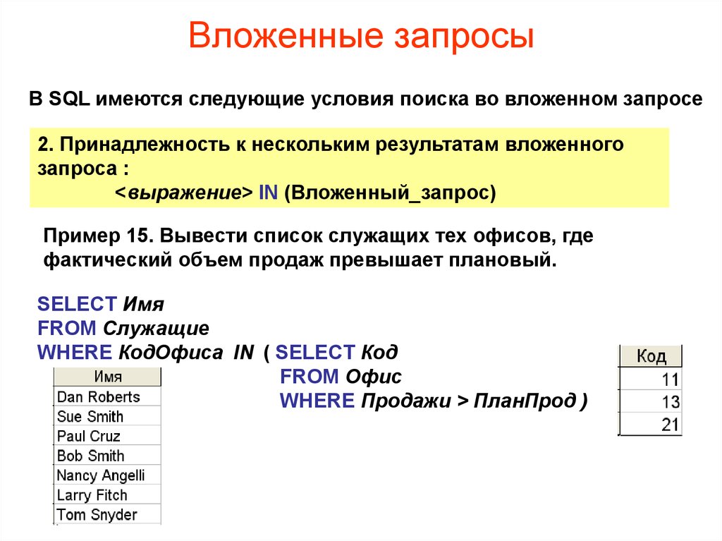 План исполнения запроса sql