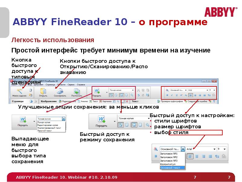 Программа распознавания текста abbyy finereader. Интерфейс программы FINEREADER. Интерфейс программы ABBYY FINEREADER. ABBYY FINEREADER Интерфейс. Окно программы FINEREADER.