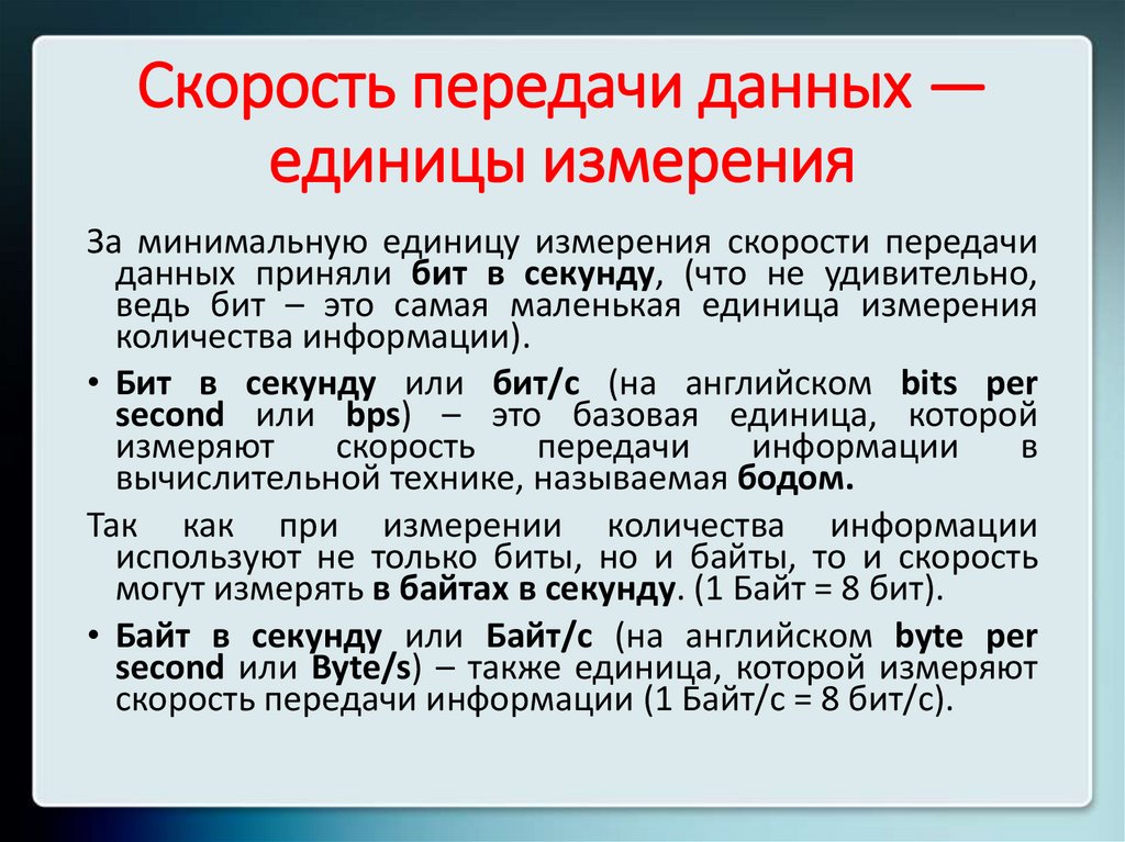 Как проверить скорость интернета