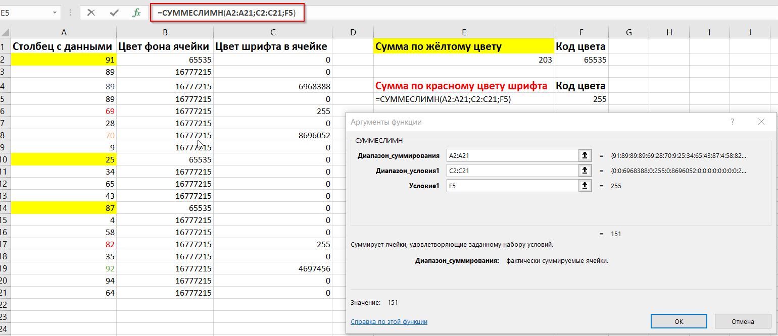 Цвет ячейки в экселе. Суммировать ячейки в excel. Сумма по цвету ячейки в excel формула. Формула в эксель по цвету ячейки. Просуммировать ячейки по цвету.