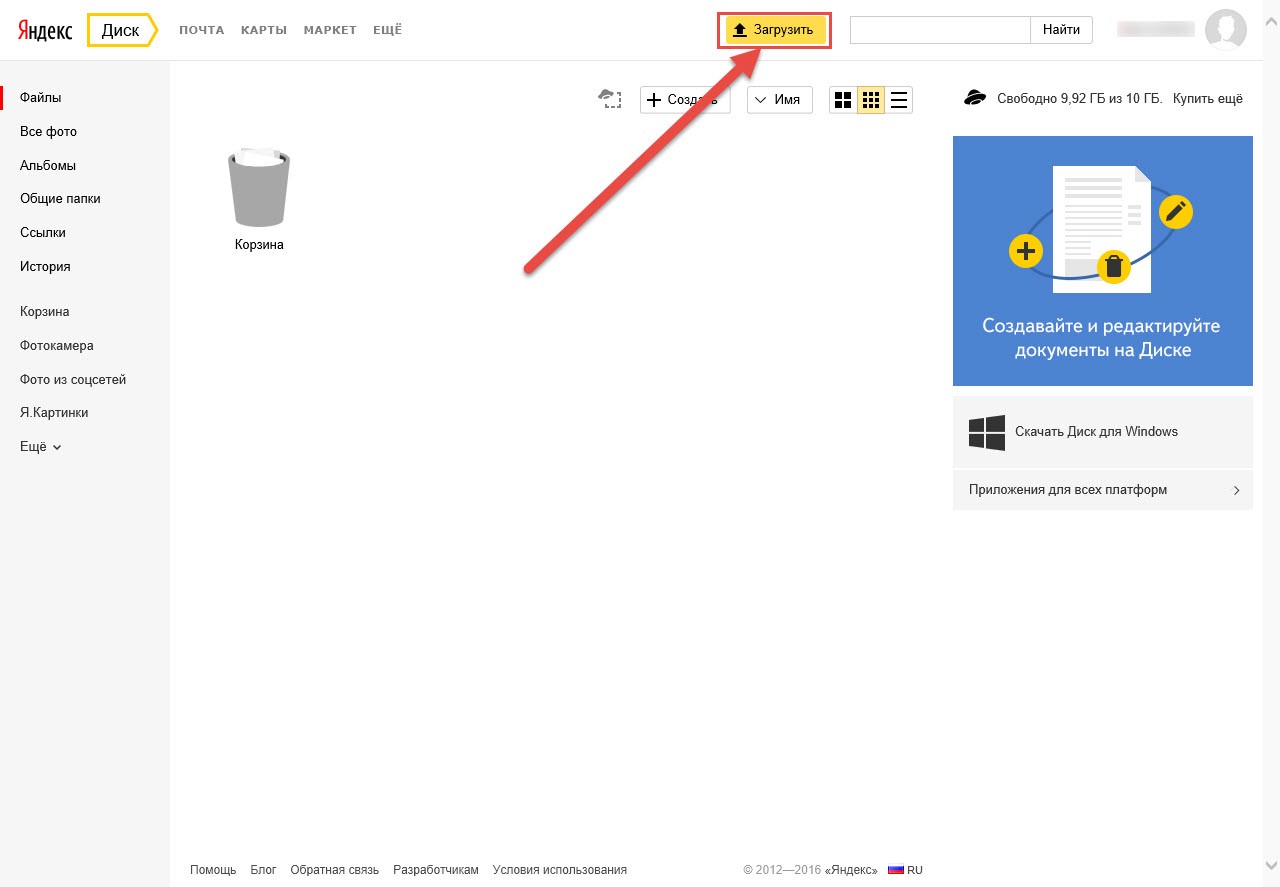 Где в яндексе загрузки. Яндекс.диск. Яндекс диск файлы. Загрузка на Яндекс диск. Загрузить файл на Яндекс диск.