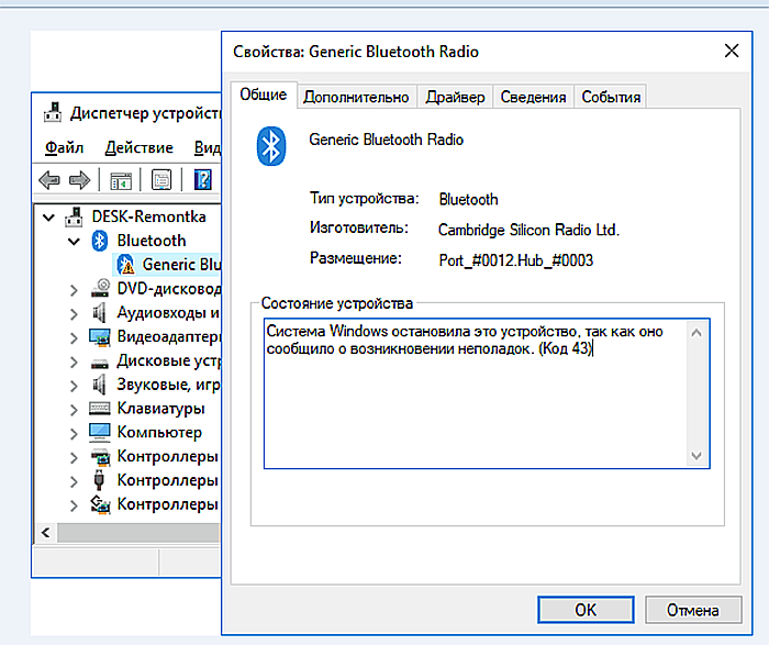 Код устройства 10. Системе виндовс остановила это устройство код 43. Контроллер USB код 43. (Код 43) система виндовс остановила. Ошибка 43 USB.