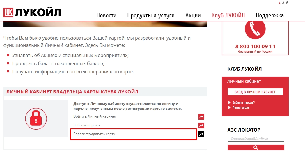 Как зарегистрировать карту лукойл и активировать, вход в личный кабинет на сайте