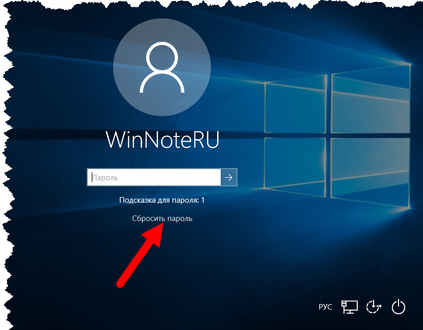 Сбросить пароль входа windows 7. Пароль виндовс. Забыл пароль на компьютере. Сброс пароля Windows. Сброс пароля Windows 10.