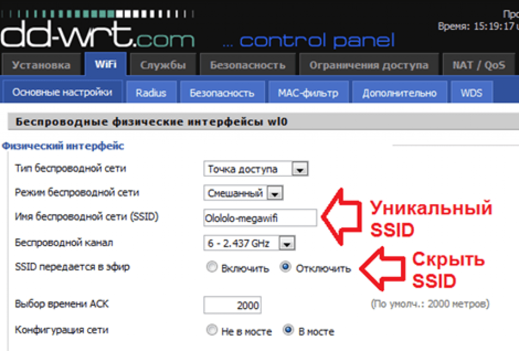 Ssid что это. Название Wi-Fi-сети SSID. SSID сети что это. Имя беспроводной сети SSID. Идентификатор беспроводной сети.