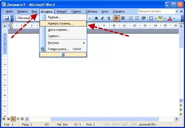 Номер майкрософт. Как ставить нумерацию страниц. Как проставить нумерацию страниц. Как пронумеровать страницы в воде. Как внести нумерацию страниц в Ворде.