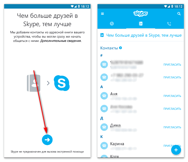 Установить скайп на телефон андроид. Скайп на телефоне. Как добавить в скайп. Как выйти из скайпа. Как добавить человека в скайпе.