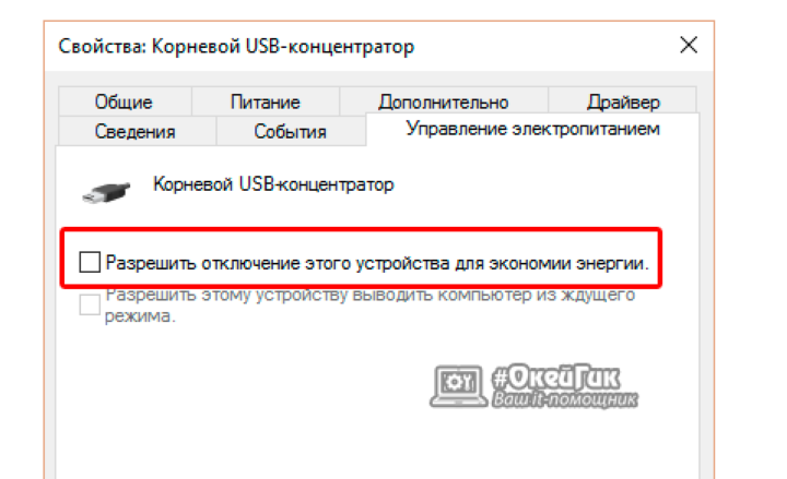 Как устранить ошибку с кодом 43 при подключении usb-устройств