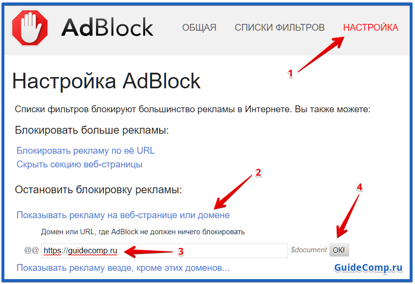 Как выключить адблок. Блокировщик рекламы для браузера. ADBLOCK В браузере. Как заблокировать рекламу Яндекса.