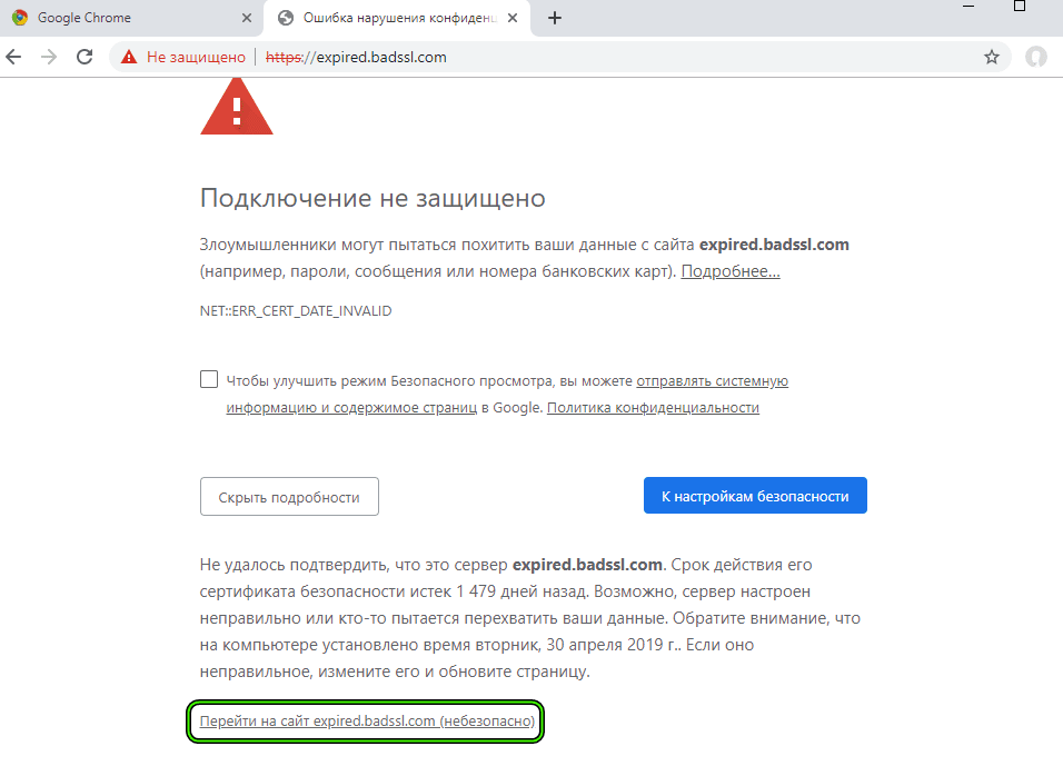 Ваше подключение не защищено в google chrome, как убрать ошибку?