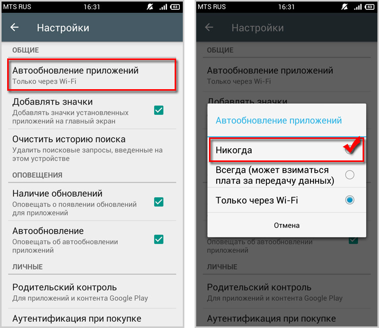 Отмени автоматическое. Автообновление приложений. Автоматическое обновление приложений. Автообновление приложений андроид. Как отключить обновление приложений.