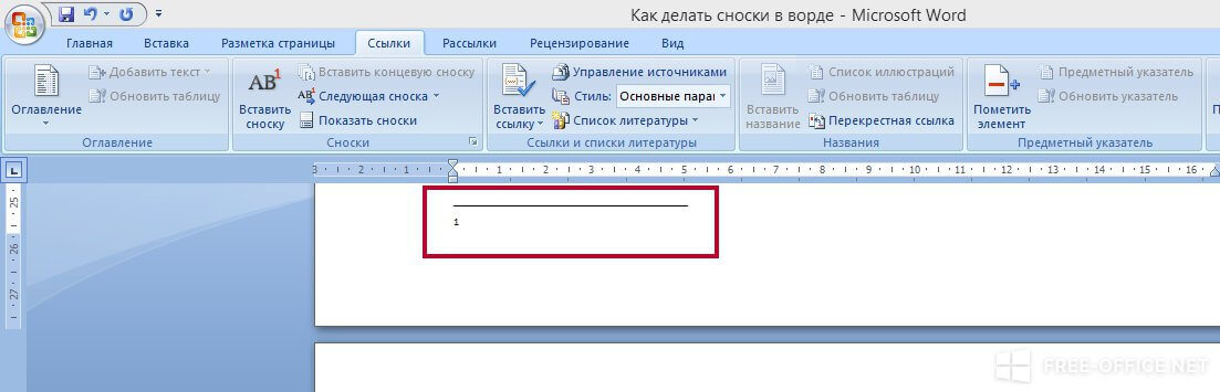 Как сделать сноску на рисунок в ворде