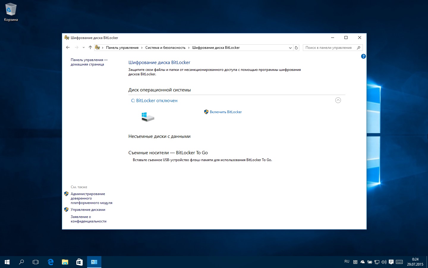 Как отключить bitlocker в windows 10, 8.1 или 7