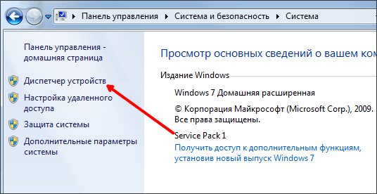 Как открыть диспетчер устройств в windows 10