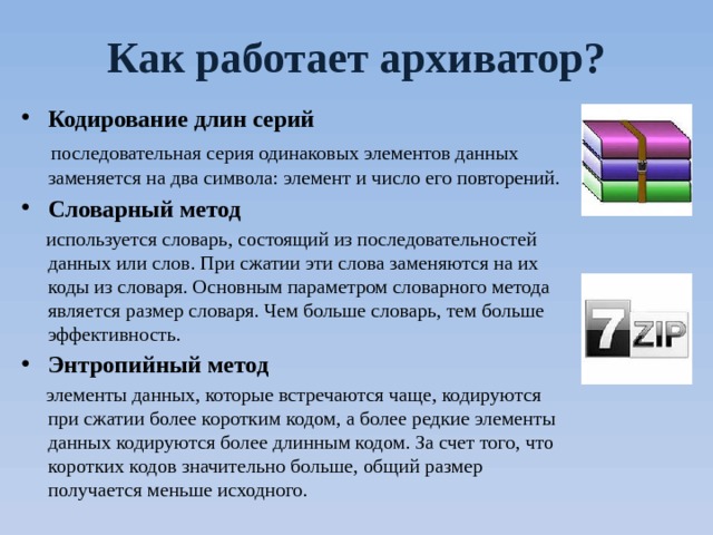 Как работает архиватор