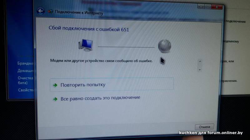 Как исправить ошибку 651 на windows (виндовс) 7 и 8